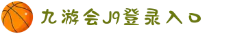 九游·会(J9.com)集团官网 - 真人游戏第一品牌